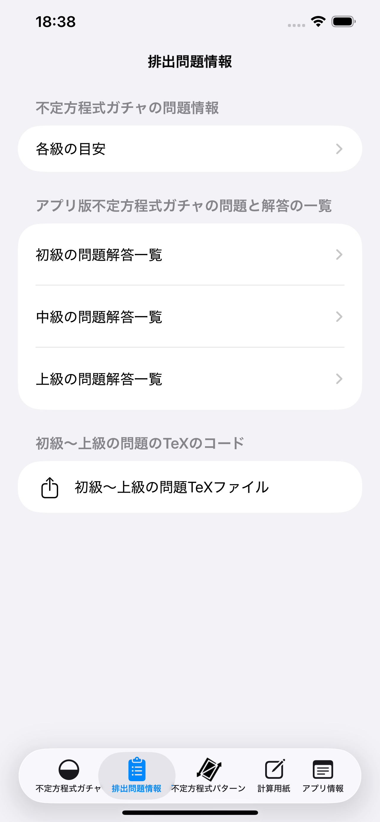 iPhone画面4