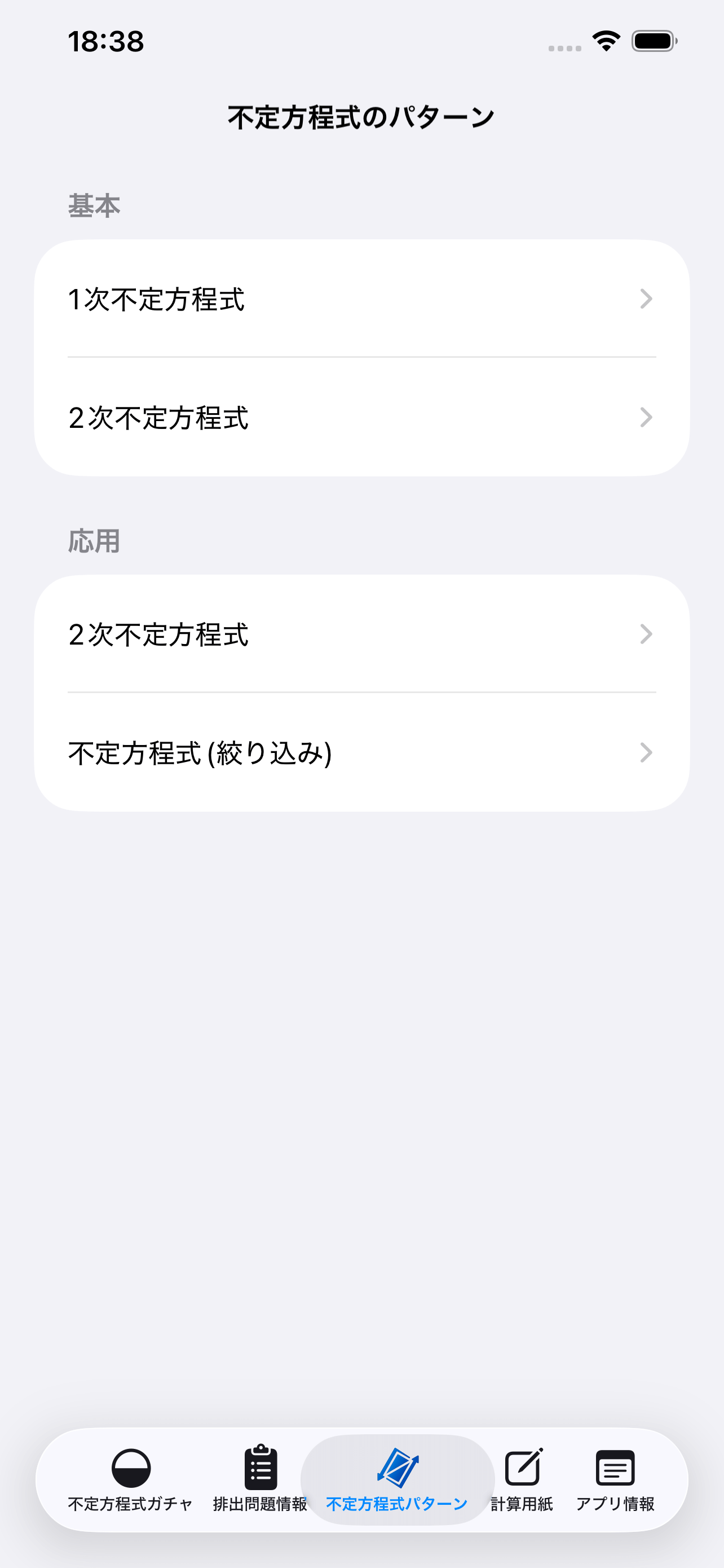 iPhone画面5