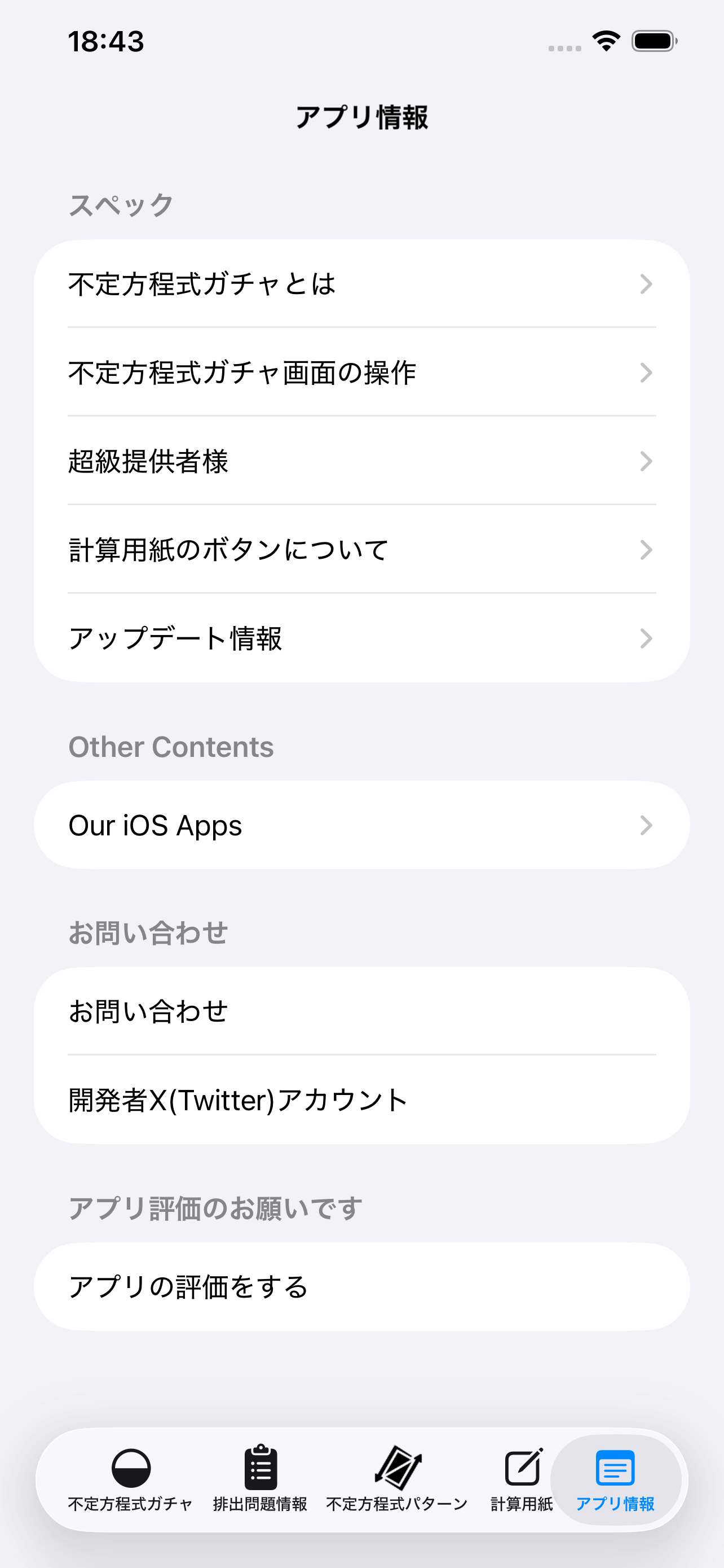 iPhone画面7
