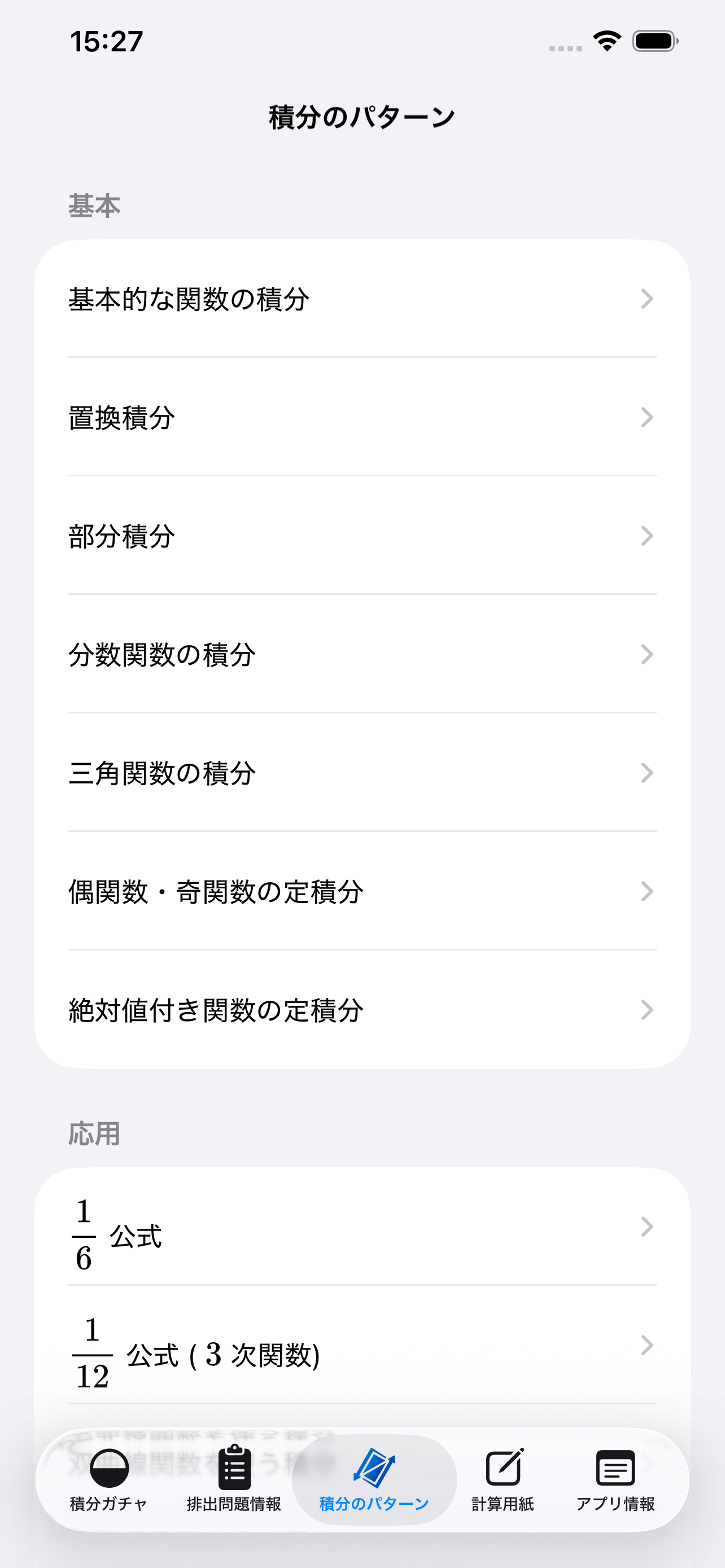 iPhone画面5
