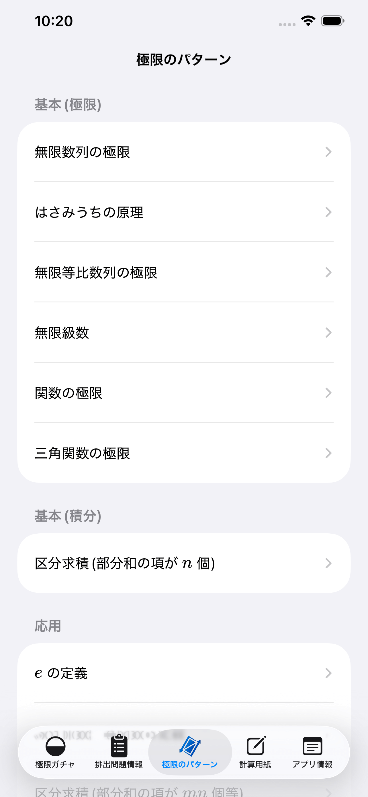 iPhone画面5