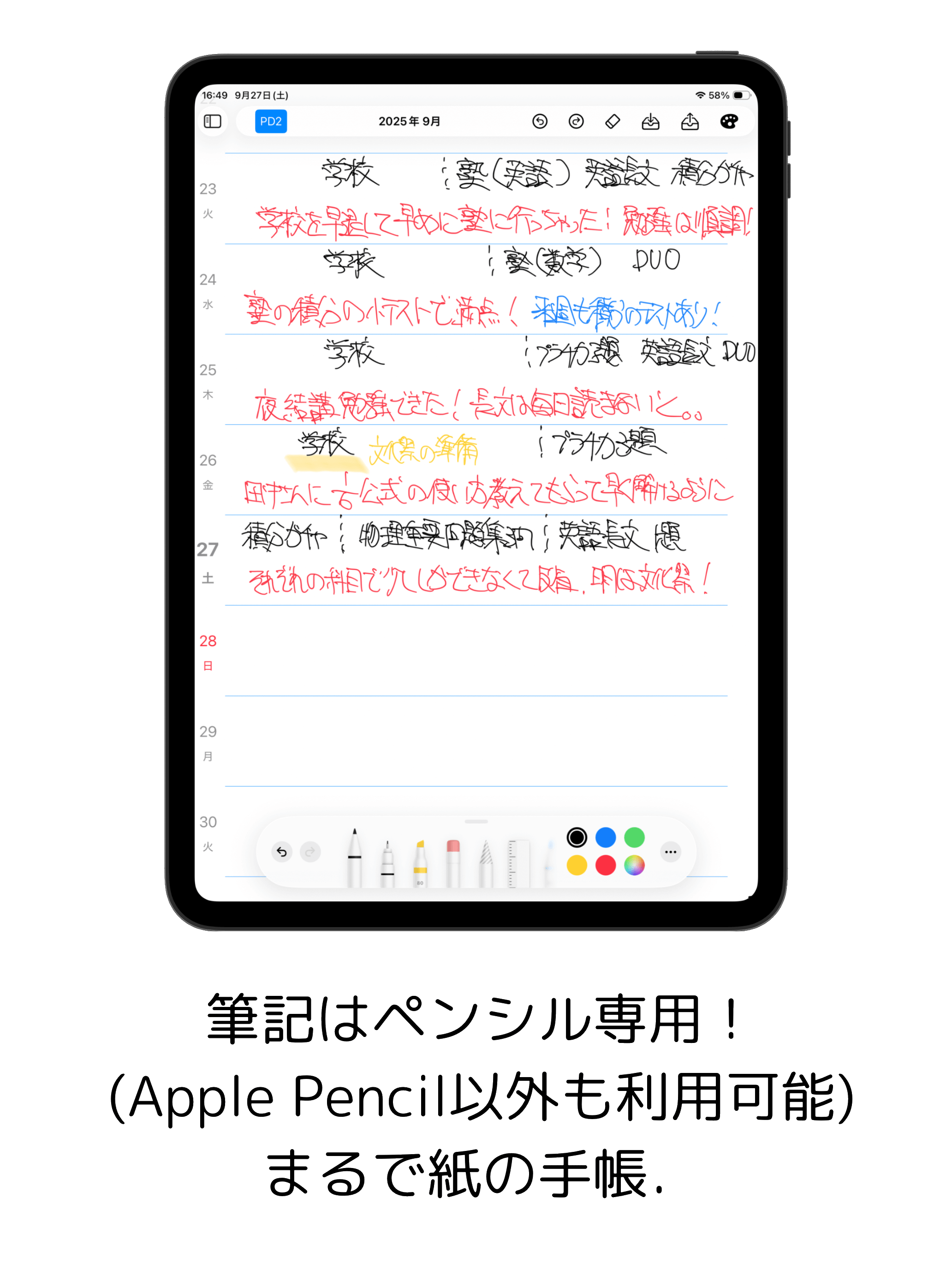 iPad画面2