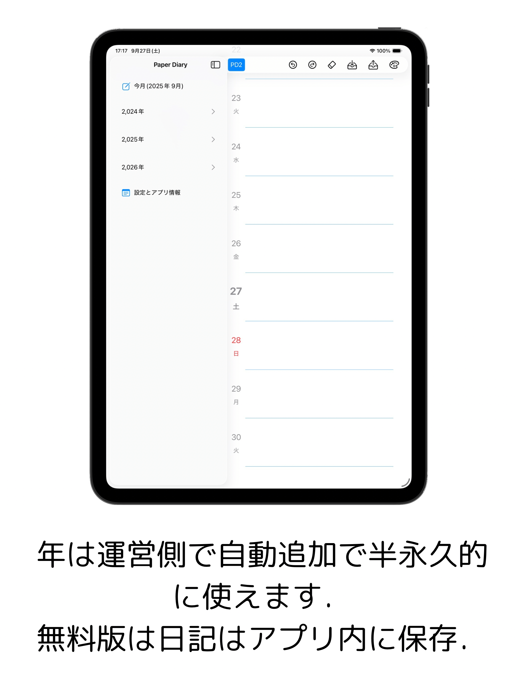 iPad画面4