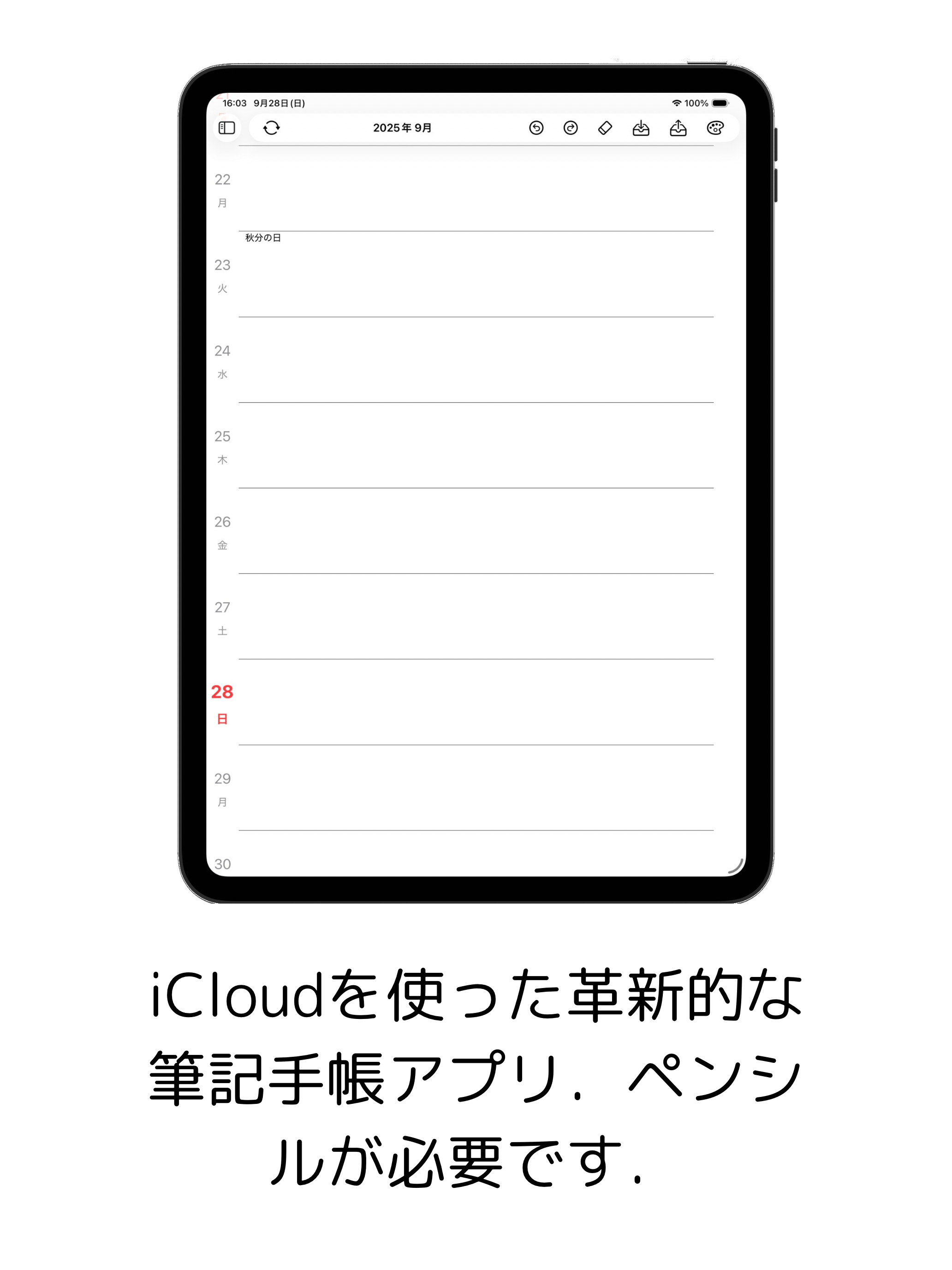 iPad画面1