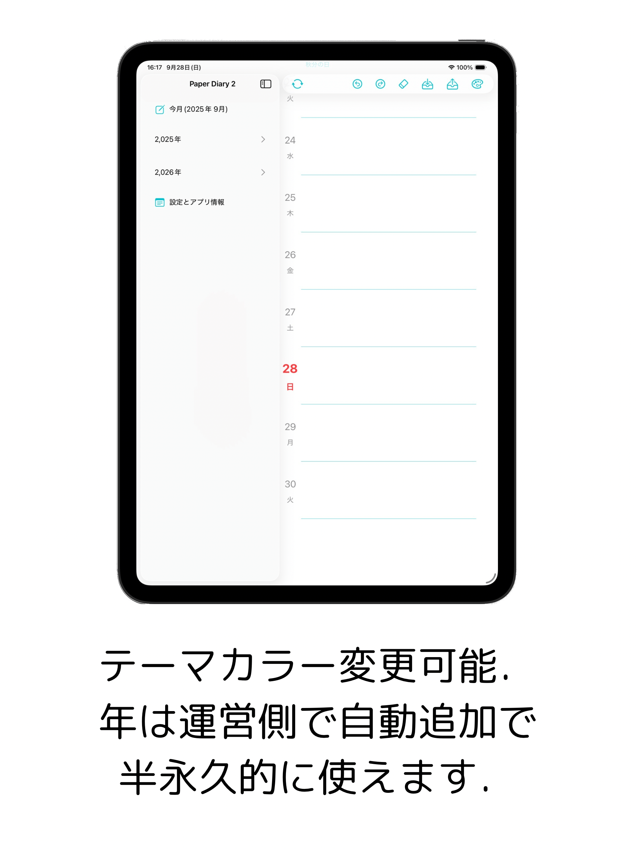 iPad画面5