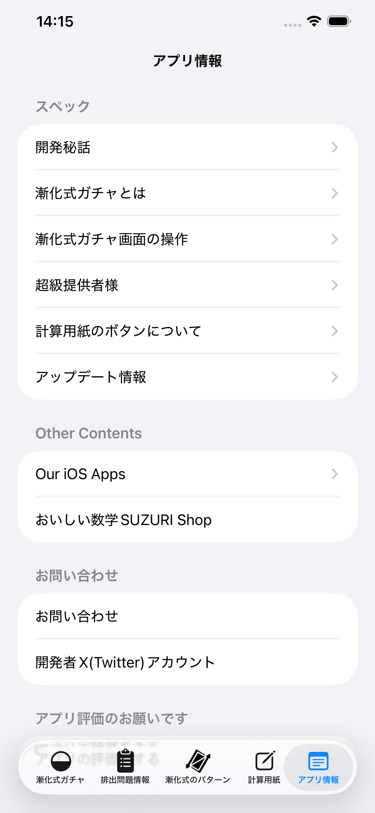 iPhone画面8